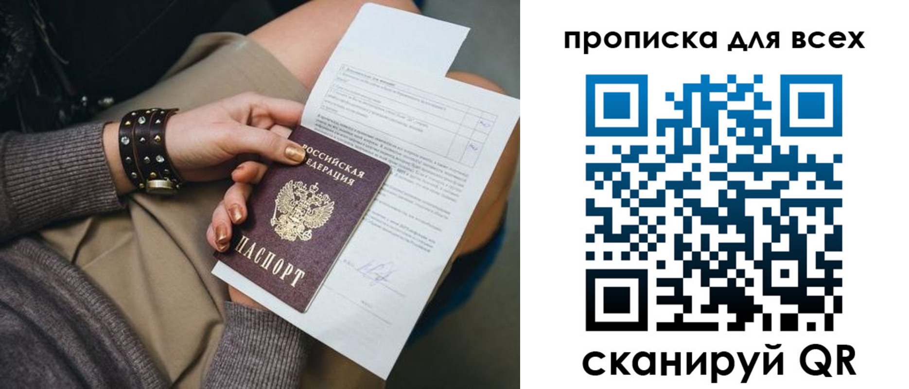 временная регистрация недорого в Барнауле