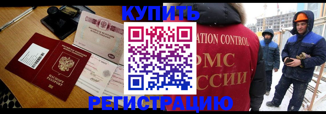 временная регистрация для школы в Барнауле