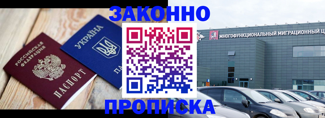 временная регистрация собственник в Барнауле