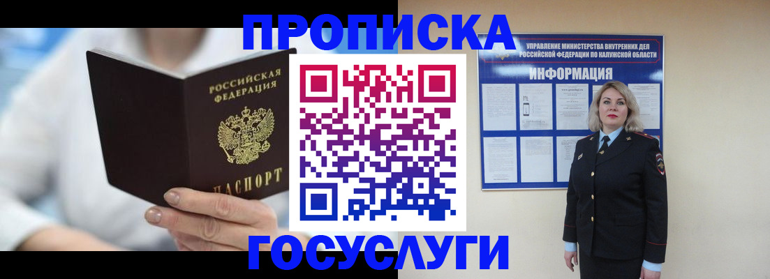временная регистрация законно в Барнауле