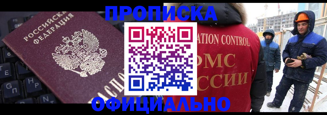 временная регистрация для школы в Барнауле